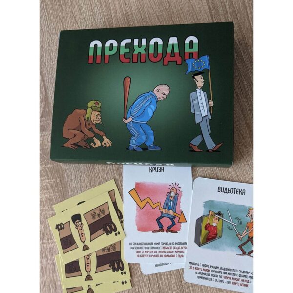 Настолна игра - Прехода - Image 6