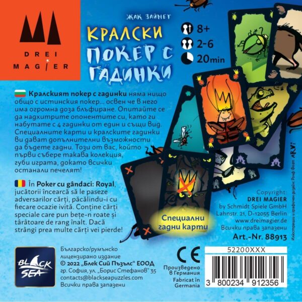 Настолна игра - Кралски покер с гадинки - Image 2