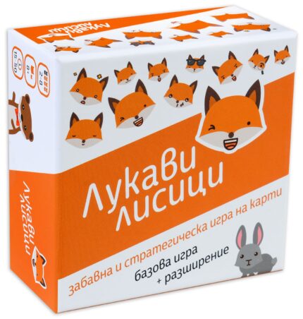 Настолна игра - Лукави лисици - Българско издание