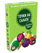 Настолна игра - Точки на салата