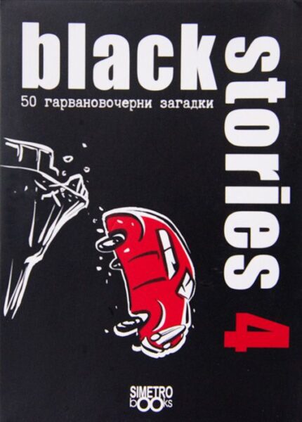 Игра с карти - Black Stories 4