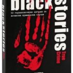 Игра с карти - Black Stories, True Crime