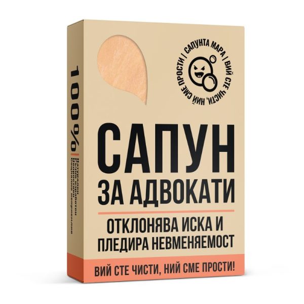 Сапун за Адвокати - Image 2