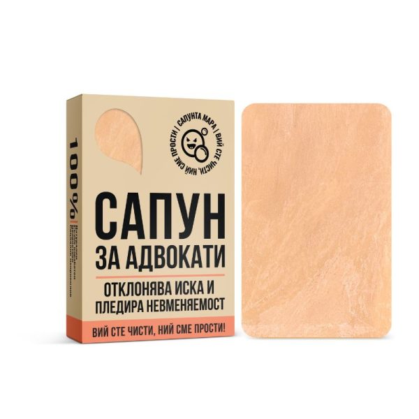 Сапун за Адвокати - Image 1