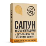 Сапун за Благоевградчани - Image 2