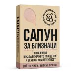 Сапун за зодия Близнаци - Image 2