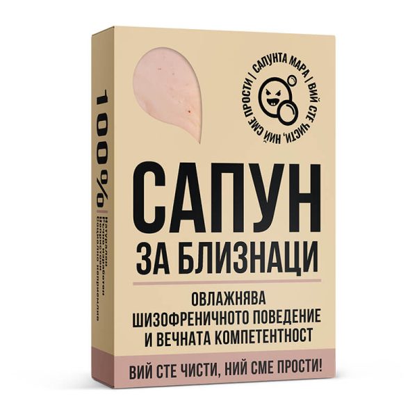 Сапун за зодия Близнаци - Image 2