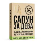 Сапун за зодия Дева - Image 2