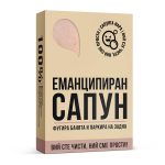 Сапун - Еманципиран - Image 2