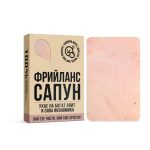 Сапун за Фрийлансъри
