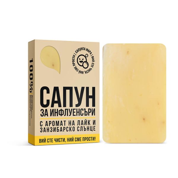 Сапун за Инфлуенсъри - Image 1