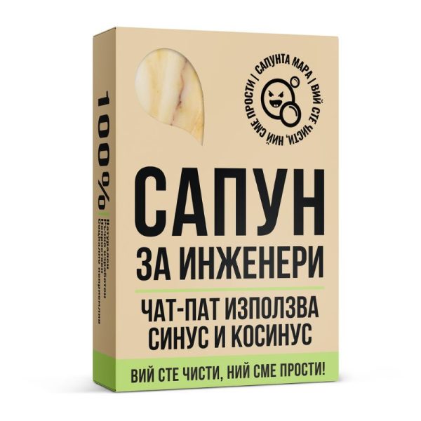 Сапун за Инженери - Image 2