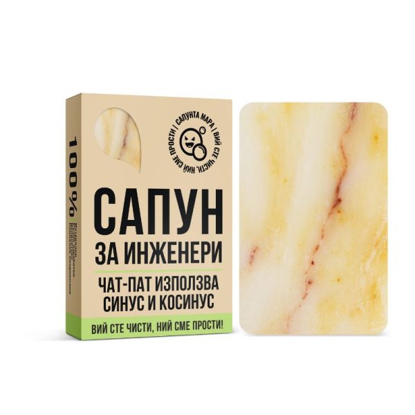 Сапун за Инженери - Image 1