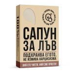 Сапун за зодия Лъв - Image 2