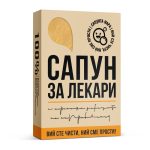 Сапун за Лекари - Image 2