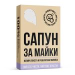 Сапун за Майки - Image 2