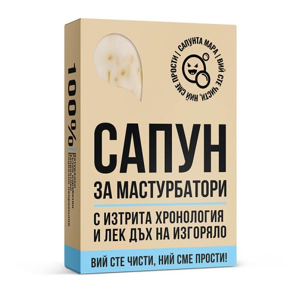 Сапун за Маструбатори - Image 2