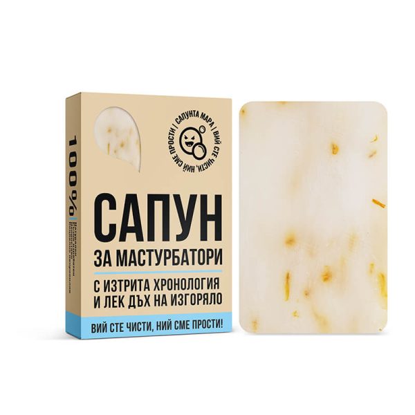 Сапун за Маструбатори - Image 1