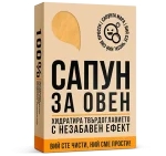 Сапун за зодия Овен - Image 2