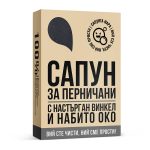 Сапун за Перничани - Image 2