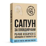 Сапун за Пловдивчани - Image 2