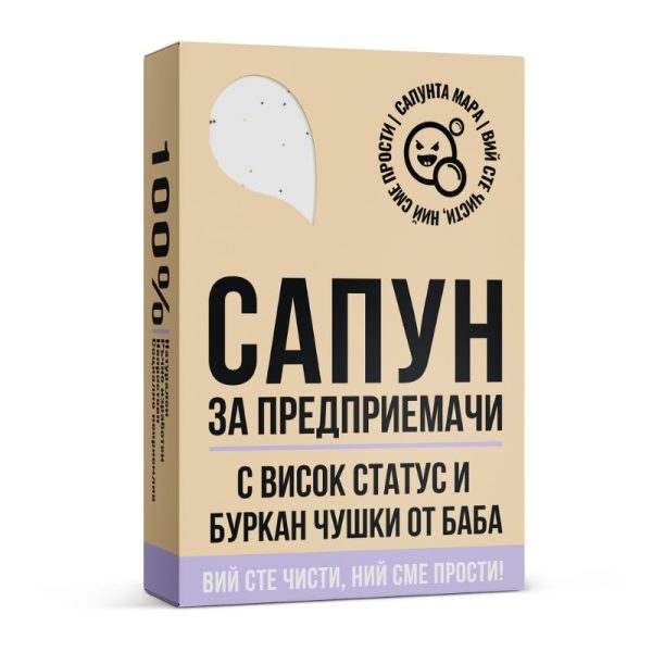 Сапун за Предприемачи - Image 2