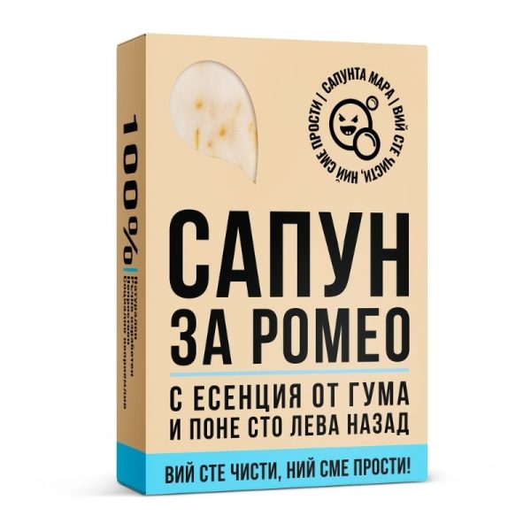 Сапун за Ромео - Image 2