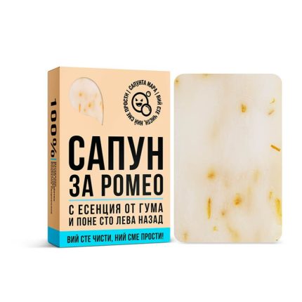 Сапун за Ромео