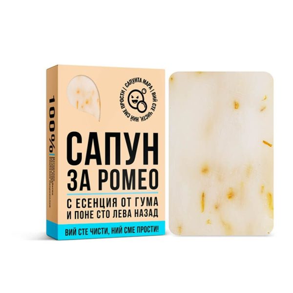 Сапун за Ромео - Image 1