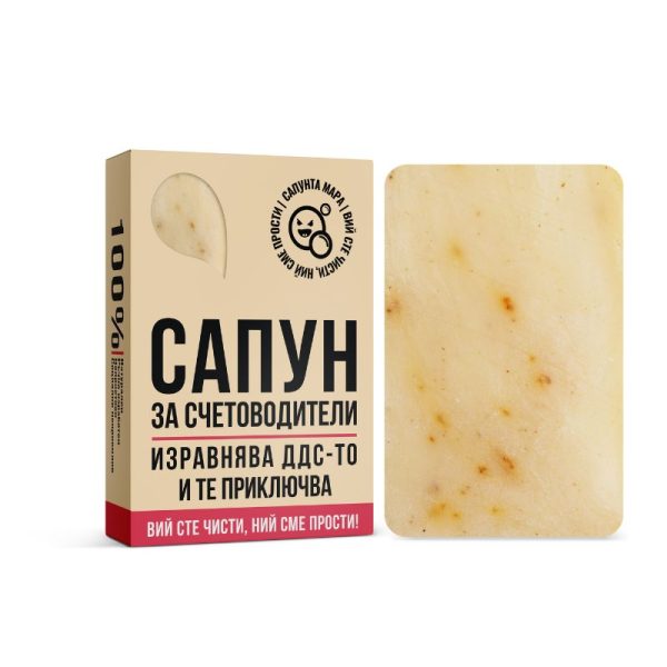 Сапун за Счетоводители - Image 1