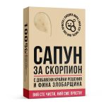 Сапун за зодия Скорпион - Image 2