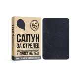 Сапун за зодия Стрелец