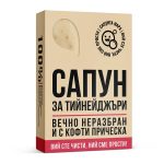Сапун за Тийнейджъри - Image 2