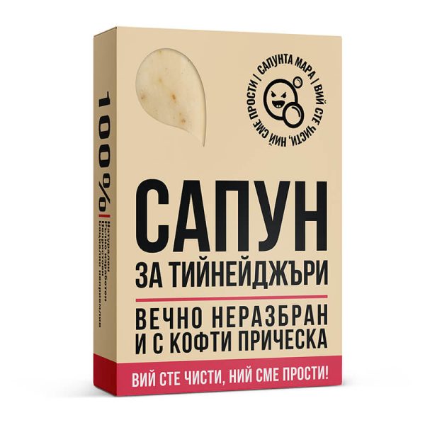 Сапун за Тийнейджъри - Image 2
