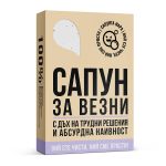 Сапун за зодия Везни - Image 2
