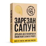 Сапун зарезан - Image 2