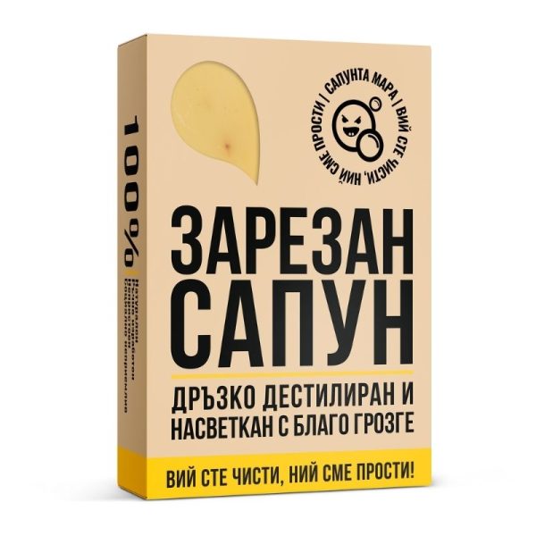 Сапун зарезан - Image 2