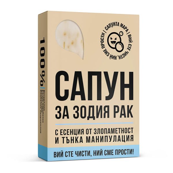 Сапун за зодия Рак - Image 2