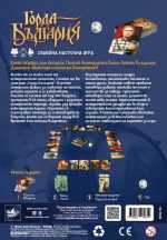 Настолна игра Black Sea - Горда България - Image 6