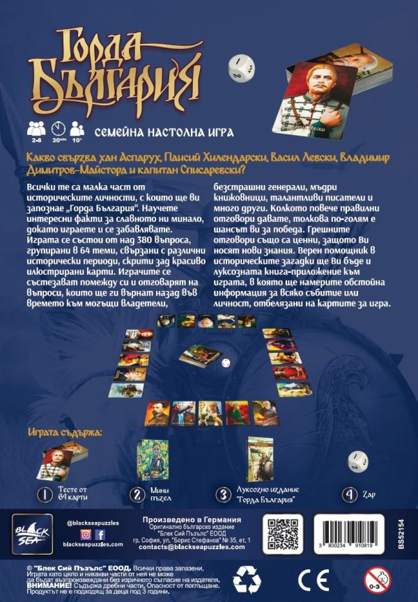 Настолна игра Black Sea - Горда България - Image 6