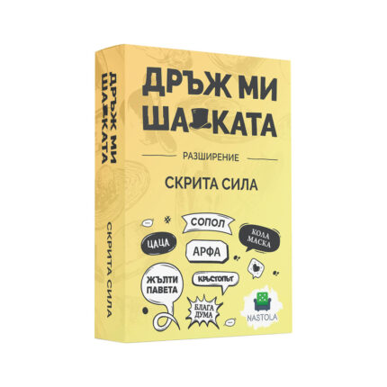 "Разширение за Дръж ми шапката: Скрита Сила"