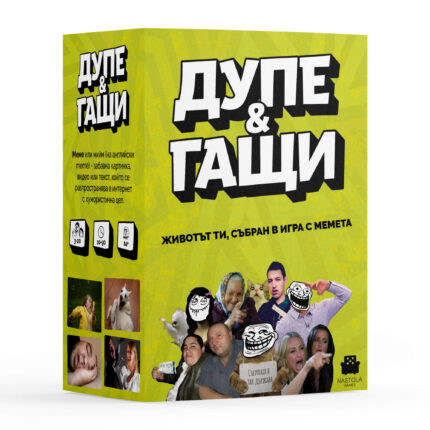 "Настолна игра - Дупе и Гащи"