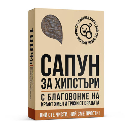Сапун Сапунта мара - Сапун за хипстъри